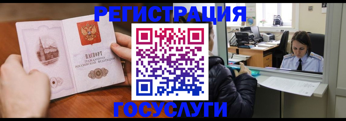 прописка в Куровском
